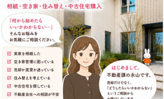 【不動産課】土地・建物なんでも相談会
