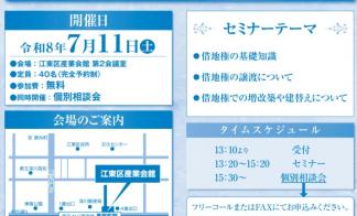 江東区　借地セミナー開催