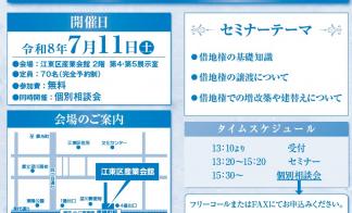江東区　借地セミナー開催