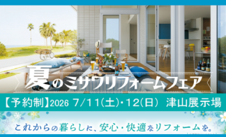 【完全予約制】リフォーム相談会開催　■津山展示場