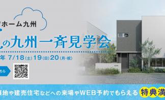 【3連休限定】総合展示場見学会