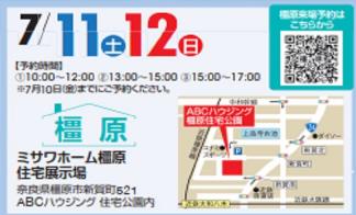 リフォーム感謝祭　【ミサワホーム橿原展示場】