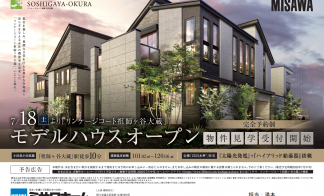 建売分譲「リンケージコート祖師ヶ谷大蔵」オープン！