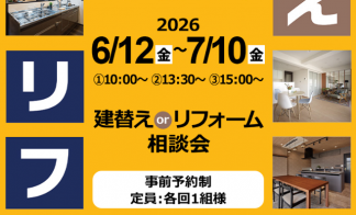 【駒沢店】建替えリフォーム 6/8-7/10