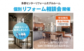 多摩センター相談会
