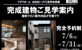 完成現場見学会(台東区)
