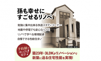 街角リノベース荻窪、リフォーム相談会