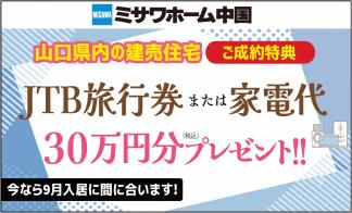 【先着5棟】建売住宅ご成約特典 2026年9月10日迄のご成約＆9月30日迄のお引渡しが対象