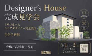 ２日間限定！シニアデザイナー設計 2階建、完成見学会開催