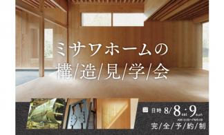【西区】西野4条１丁目構造体見学会＜完全予約制＞