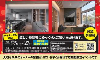 オナーズコート津市久居中町[新]モデルハウス2棟完成先行イベント！