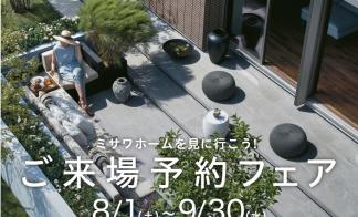 【Web来場予約キャンペーン】NBCハウジングマルシェ時津ひなみ会場
