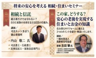 【9月26日開催】50歳、60歳、70歳代から考える老後の住まいと相続の基礎知識セミナー　二部制