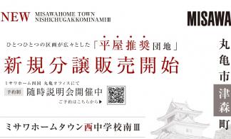 丸亀市津森町　新規【土地分譲】販売開始！