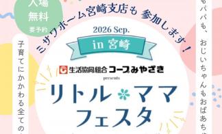 リトルママフェスタ