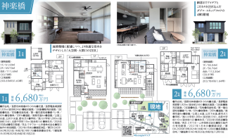 ４棟同時『建売住宅』販売説明会【神楽橋会場】