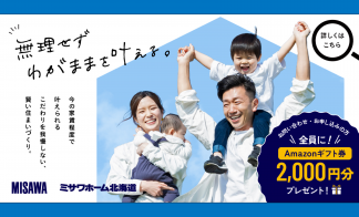 【札幌エリア】ミサワのリノベ。