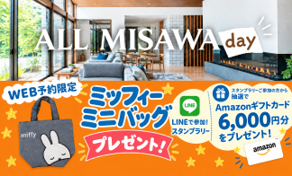 ALL MISAWA DAY開催！ご来場＆スタンプラリーでＷ特典プレゼント！