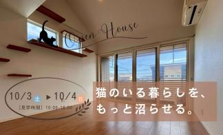 築浅スムストック住宅オープンハウス開催！