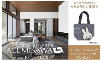 【ALL MISAWA DAY】10/1～11/3限定【ご来場予約フェア開催】