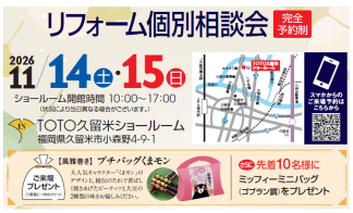 リフォーム個別相談会