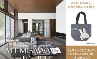 【長岡展】事前アンケート回答で、選べる電子ギフト5000円分＋ミッフィーミニバッグプレゼント！