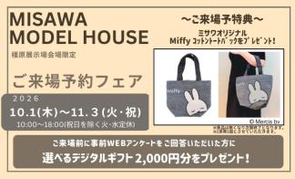 【橿原展示場会場限定】ご来場予約フェア