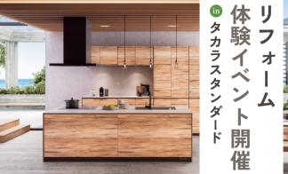 タカライベント