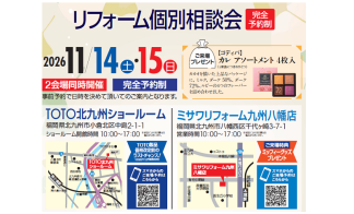 リフォーム個別相談会