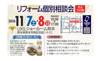 リフォーム個別相談会