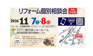 リフォーム個別相談会