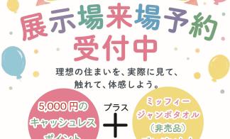 ▼リトルママフェスタご来場者様限定予約ページ