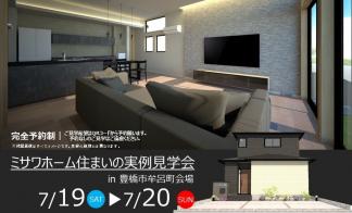 住まいの実例見学会in豊橋市牟呂町会場