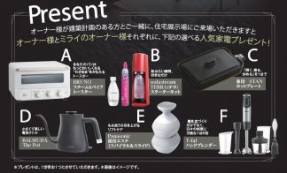 【オーナー様限定】ミライのオーナー様ご紹介キャンペーン