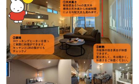 経堂　実物大モデルハウス見学会場
