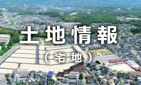 【土地探し個別相談】理想の土地を一緒に探してみませんか♪