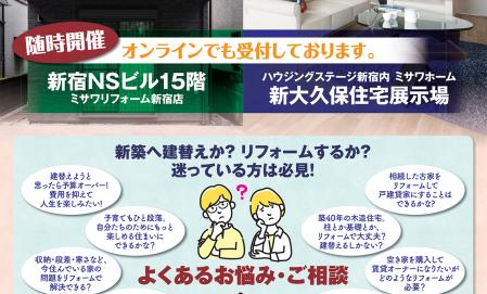 建て替えか？リフォームか？悩めるあなたの勉強会