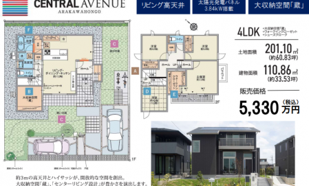 【完全予約制】蔵のある家　モデル棟見学会