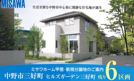 【来場予約受付中】中野市三好町会場