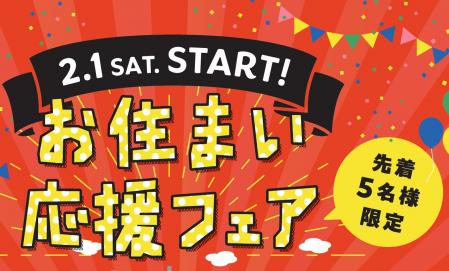 オナーズヒル 伊勢徳川山モデルハウス見学会