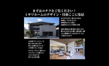 【山口支店限定企画】ミサワホーム小倉展示場を見に行こうキャンペーン