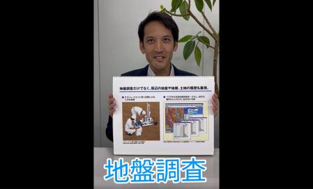 ミサワホームチャンネル【地盤補強っているの？】 
