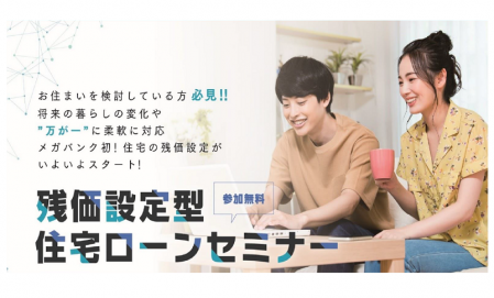 【倉敷支店 】残価設定型住宅ローン相談会