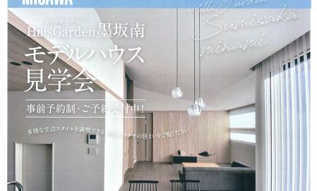 【来場予約受付中】墨坂南会場《平屋》