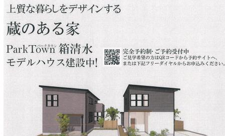 【来場予約受付中】箱清水５号地 
