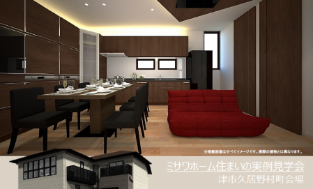 【予約制】住まいの実例見学会 in 津市久居野村町会場＃105