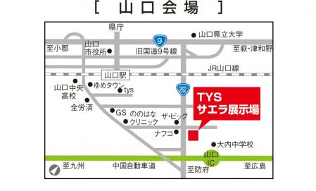 【山口会場】不動産フェア 