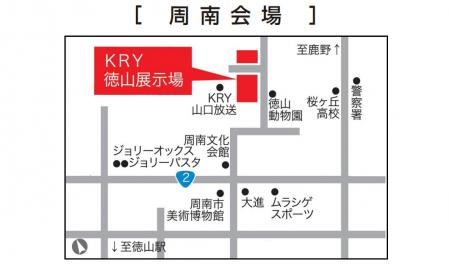【周南会場】不動産フェア