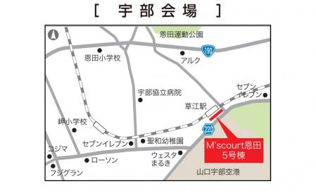 【宇部会場】不動産フェア