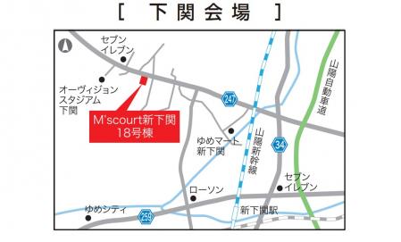 【下関会場】不動産フェア 
